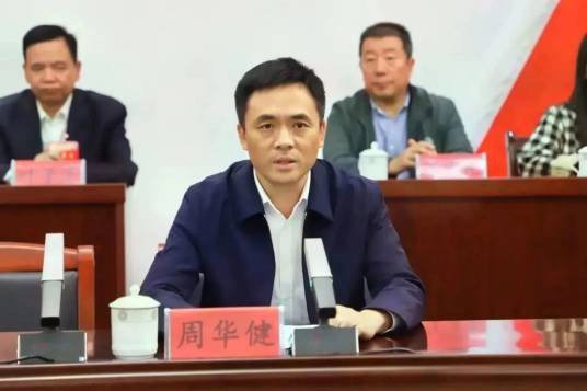 周华健（宁德市福安市委常委、宣传部部长）