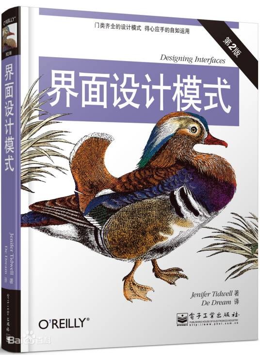 界面设计模式(2013年电子工业出版社出版的图书)