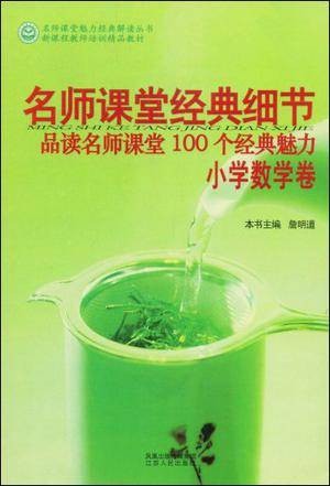 名师课堂经典细节