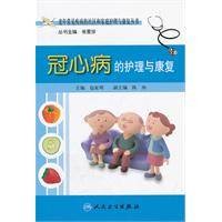 冠心病的护理与康复