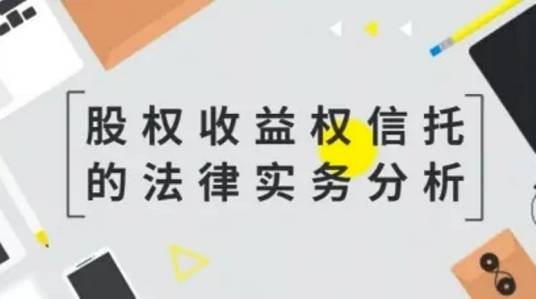 股权融资信托