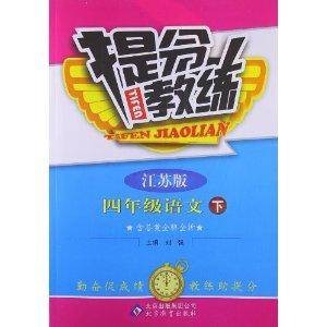 提分教练：语文