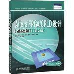 Altera FPGA/CPLD设计(基础篇)(第2版)