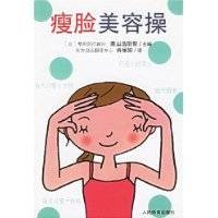 瘦脸美容操