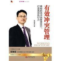 有效冲突管理（2010年海天出版社出版的图书）