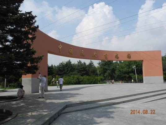 中国远大生态园