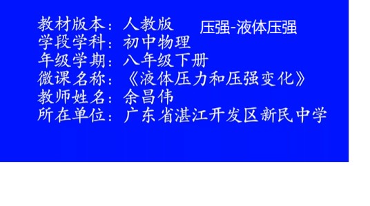 压强-液体压强