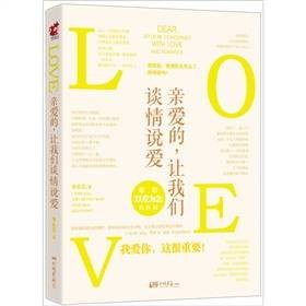 亲爱的,让我们谈情说爱