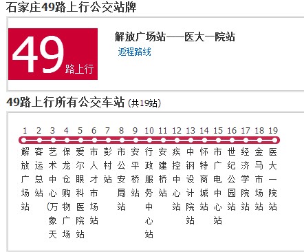 石家庄公交49路