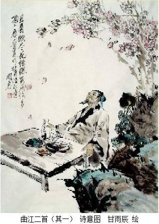 曲江二首