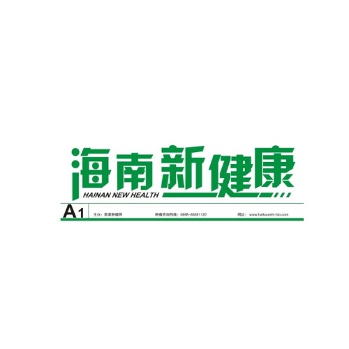 海南新健康