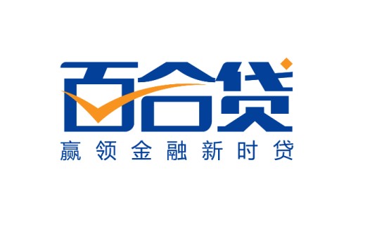 百合贷