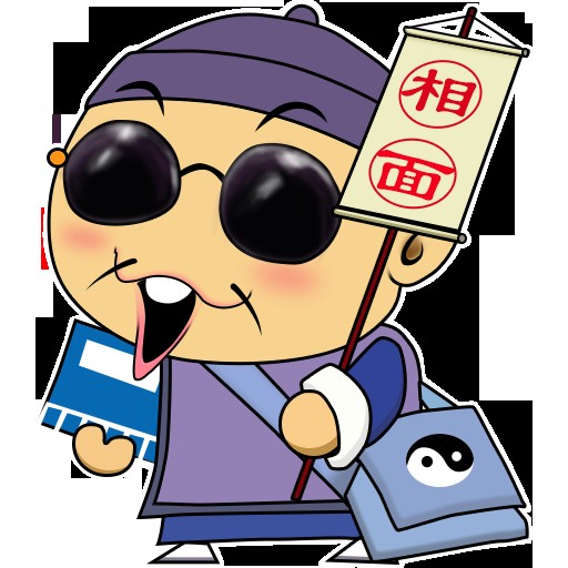 相面大师