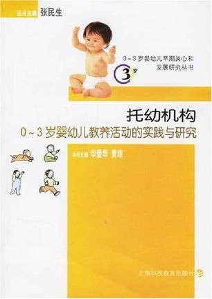托幼机构