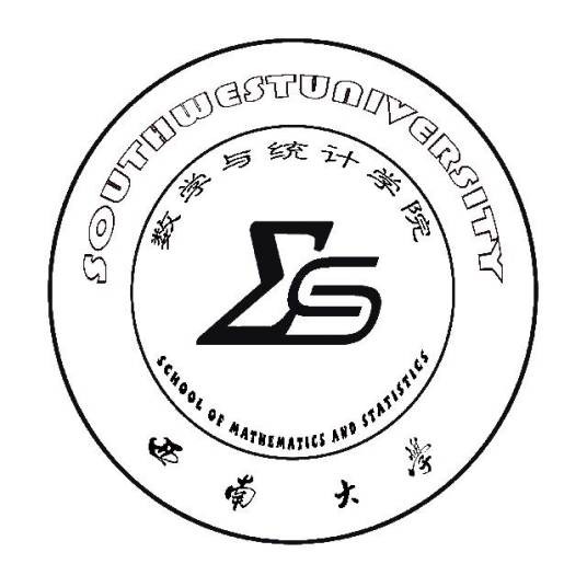 西南大学数学与统计学院