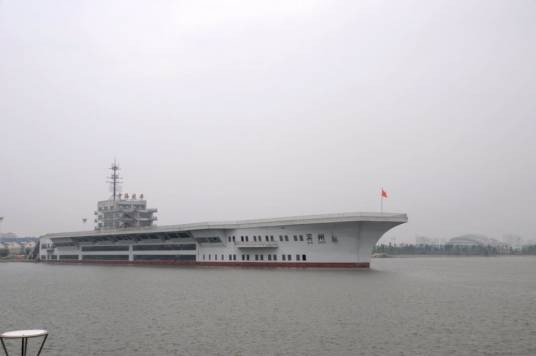 滨州中海航母