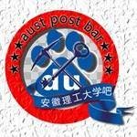 安徽理工大学吧
