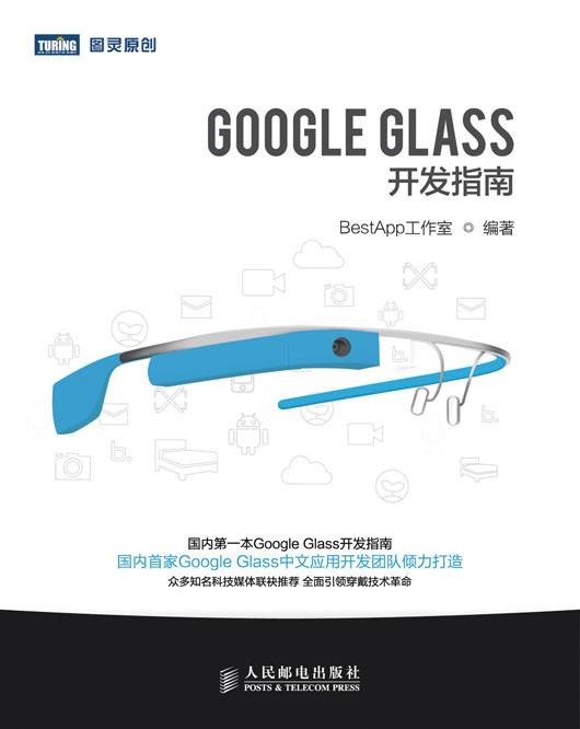 Google Glass开发指南