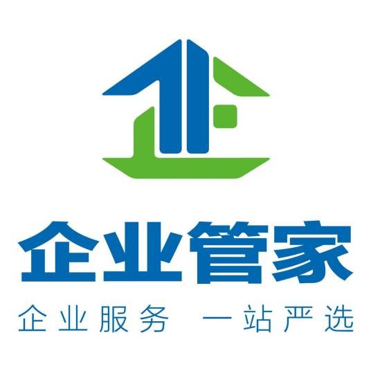 企业管家