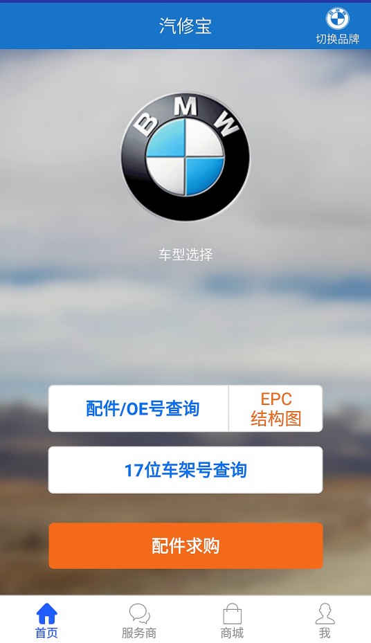 汽修宝（由汽配行业资深企业家联合创办）