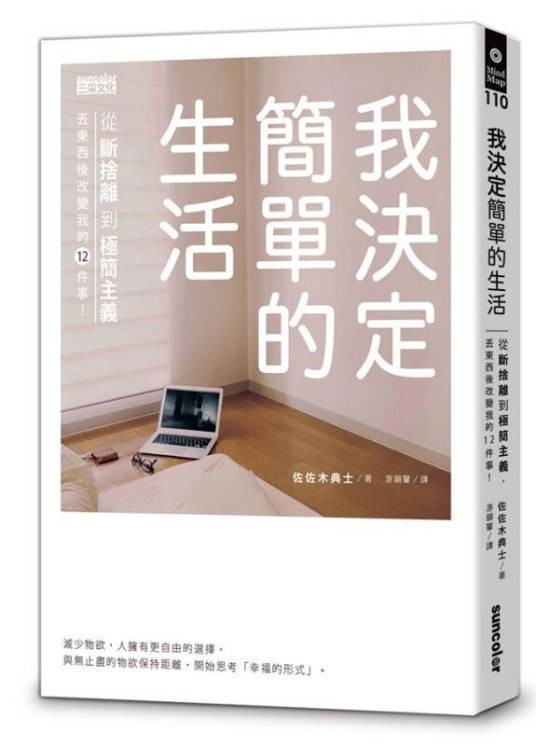我决定简单的生活
