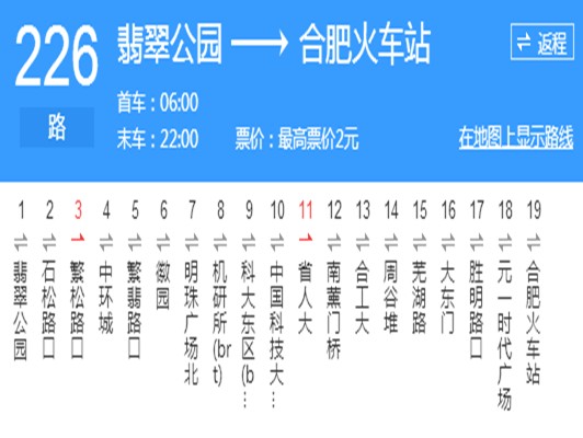 合肥公交226路