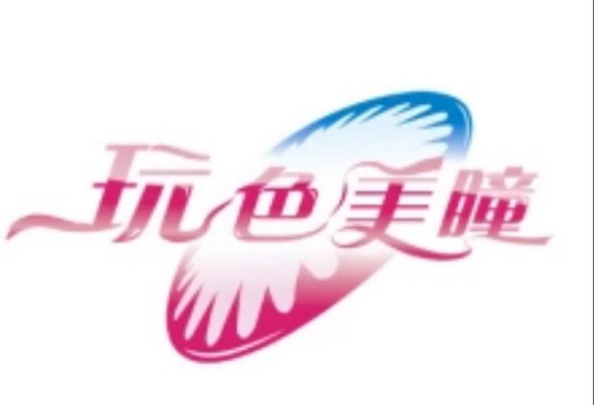 玩色美瞳网
