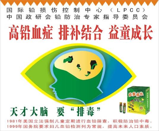 血铅超标