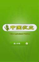 中国农业平台