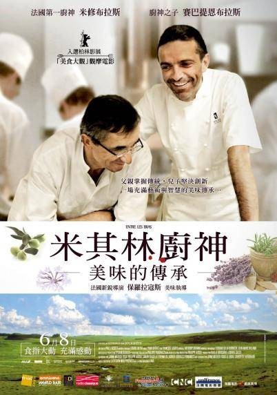 米其林厨神：美味的传承