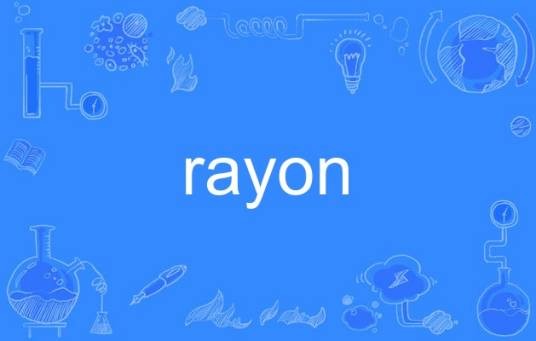 rayon（英语单词）