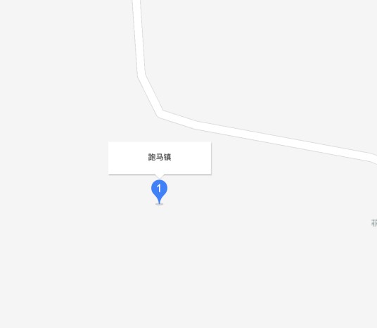 跑马镇