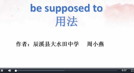 be supposed to 用法