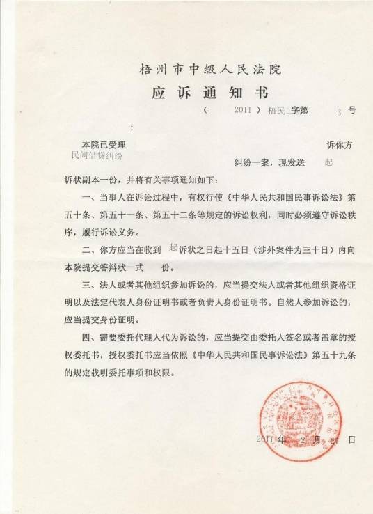 应诉通知书