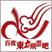 东方飞云吧