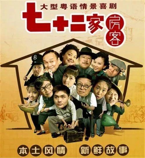 七十二家房客(2008年林锦书执导的情景喜剧)