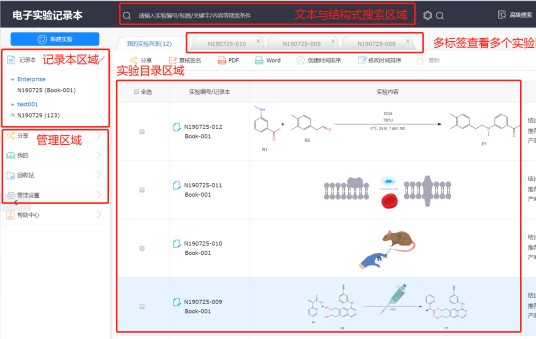 电子实验记录本