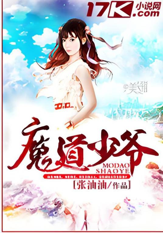 魔道少爷
