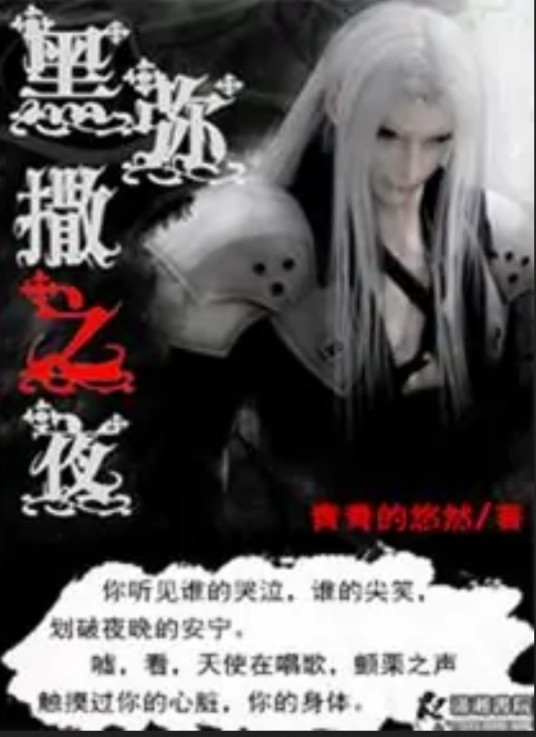 黑弥撒之夜