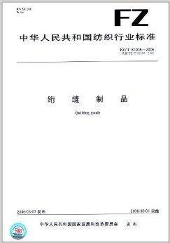 绗缝制品