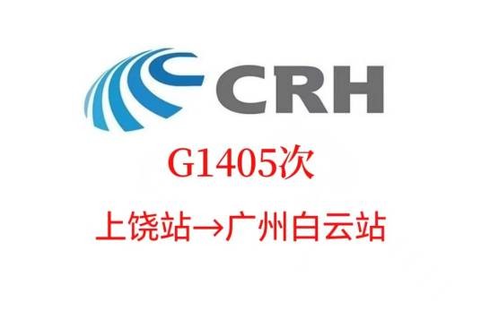 G1405次