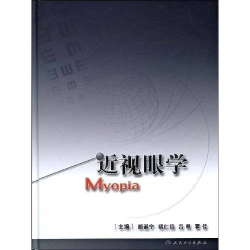 近视眼学