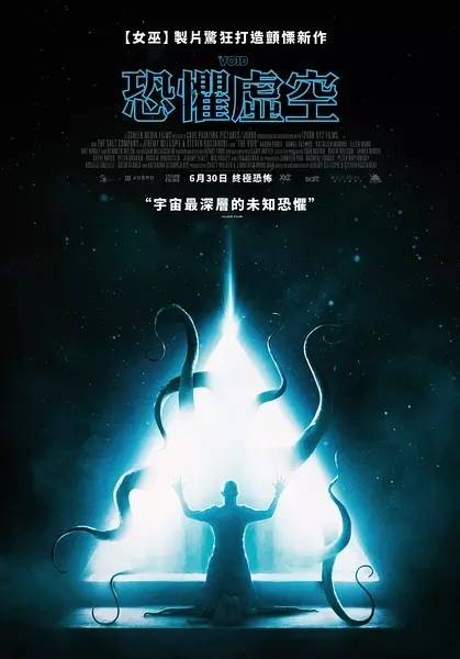 虚空异界(美国2016年Jeremy Gillespie执导的电影)