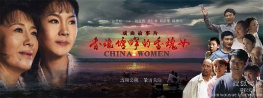 香魂塘畔的香魂女