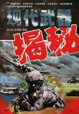 现代武器揭秘