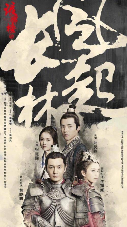 琅琊榜之风起长林（2017年孔笙、李雪执导的古装权谋）