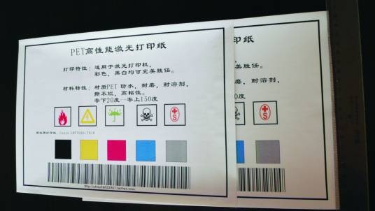 激光打印纸