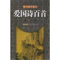 爱国诗百首