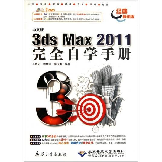 中文版3ds Max 2011完全自学手册