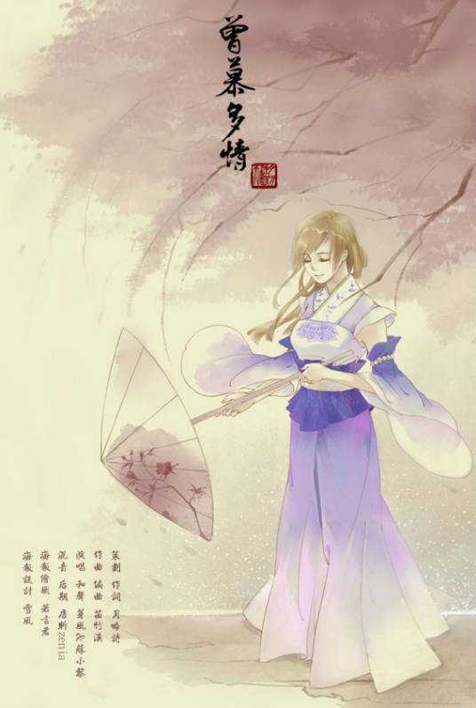 曾慕多情